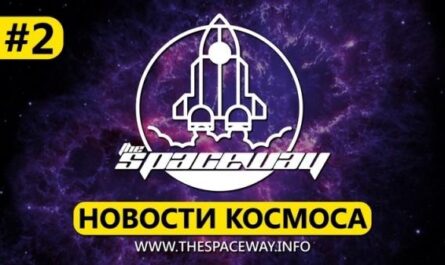 Новости космоса #2