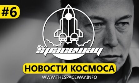 Новости космоса #6